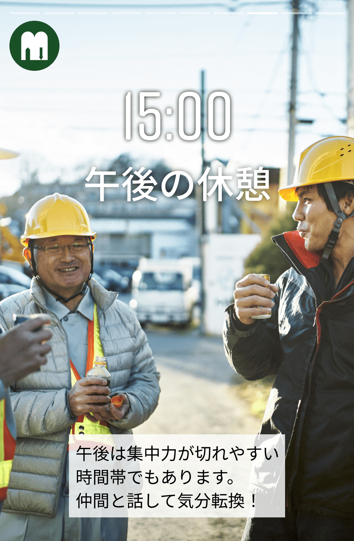 15:00 午後の休憩