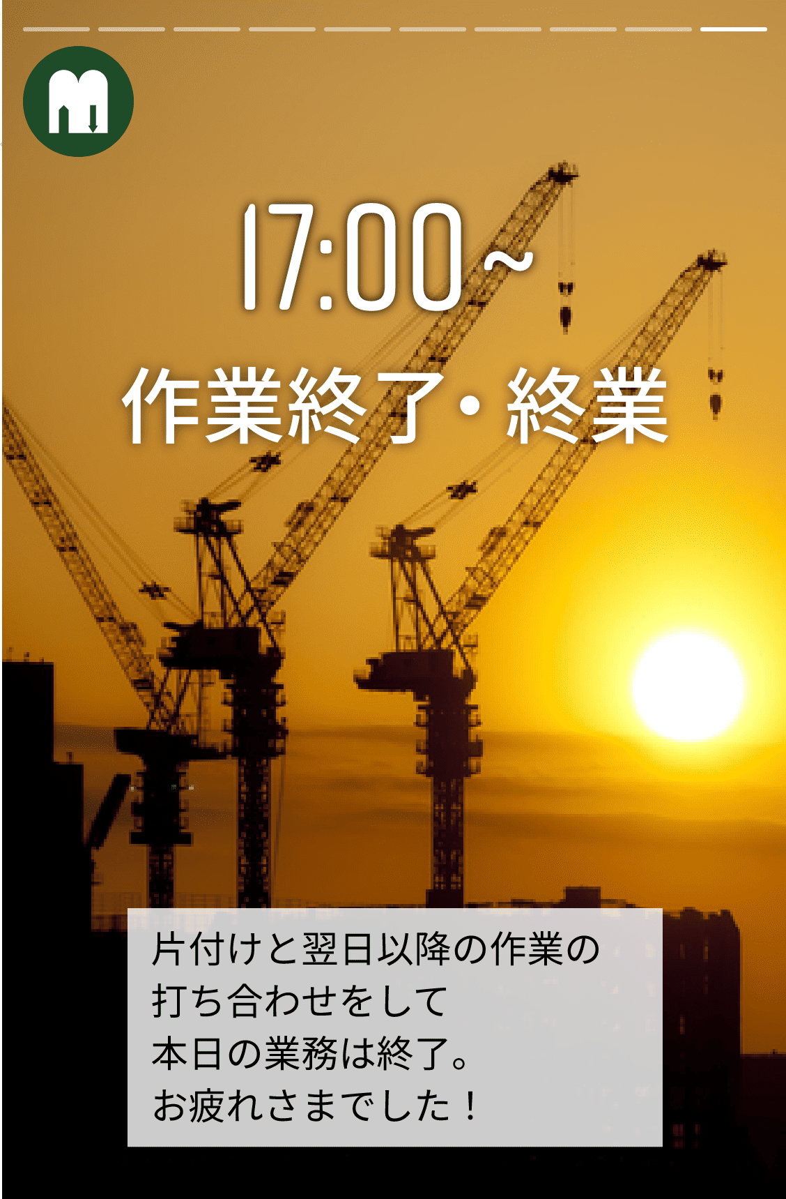 17:00 作業終了